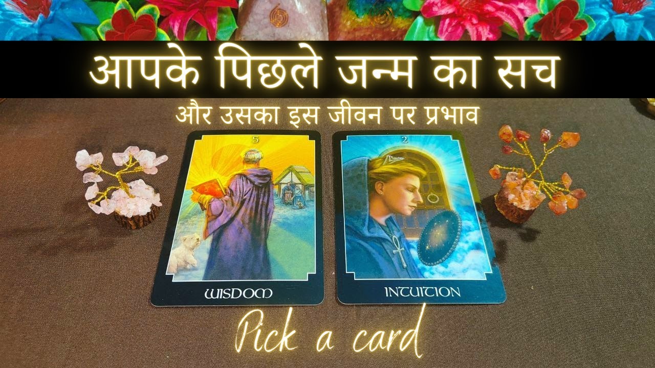 💛Your Past Life Details & Impact on Present Life? ☀️आप पिछले जन्म में कौन थे? Timeless hindi Tarot🎴