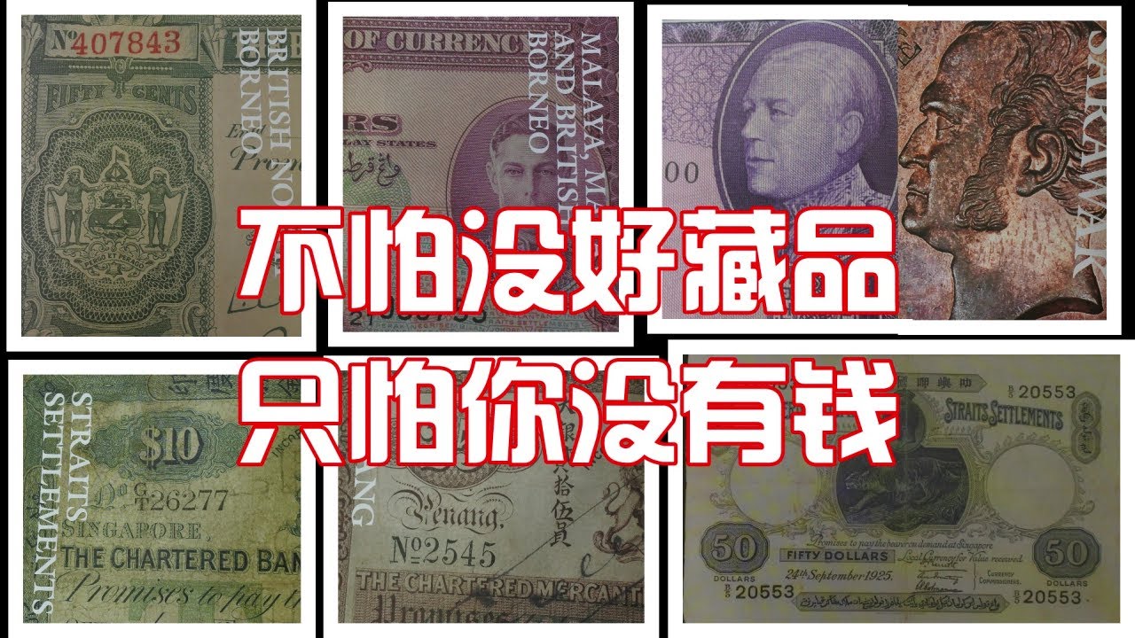 【香港SPINK钱币拍卖会】藏品不怕多，只怕钱不够多！各位拿督有时间不妨来下标吧！别打人啦！？Are you ready,Dato'? Hong Kong Spink Numis Auction