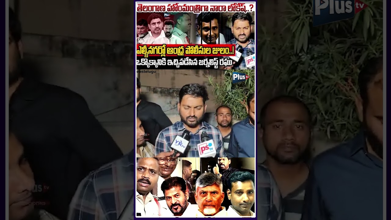 Journalist Raghu Serious on Nara Lokesh | ఒక్కొక్కానికి ఇచ్చిపడేసిన జర్నలిస్ట్ రఘు | KVR Arrest