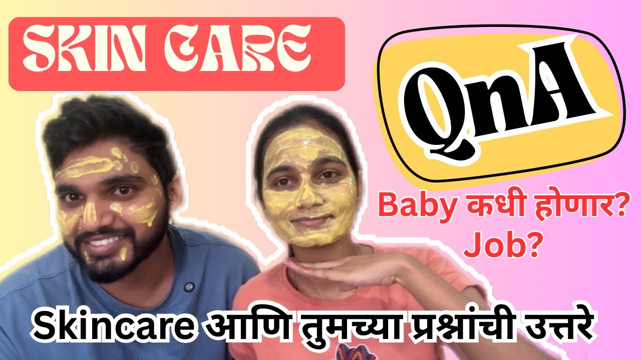 नवरा बायकोचं Skincare 🥰 | तुमच्या काही प्रश्नांची उत्तरे | #vlog #dailyvlog #marathi 