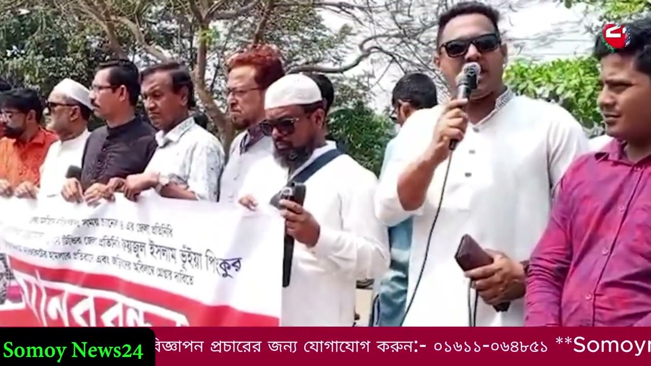 'দুই সাংবাদিকের ওপর হা*ম*লা*র প্রতিবাদে কিশোরগঞ্জে মানববন্ধন'
