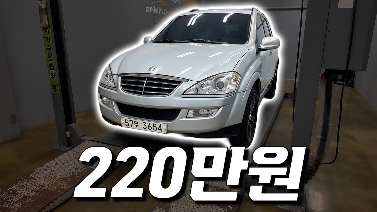 쌍용 카이런 묻따 220만원!! 국산 SUV의 명가 쌍용!! | 가성비 SUV 중고차