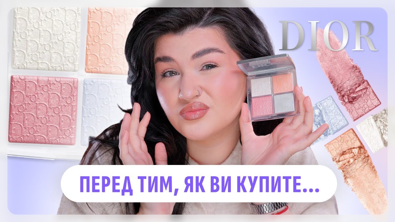 ВРАЖЕНА ЧИ РОЗЧАРОВАНА? DIOR GLOW FACE PALETTE | свотчі лімітованої колекції