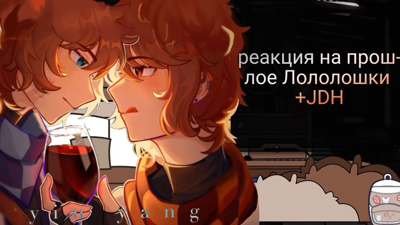 2Х Реакция М47 на прошлое Лололошки +Джон/ Амарин, Иветт, Чак, Лололошка и Джон