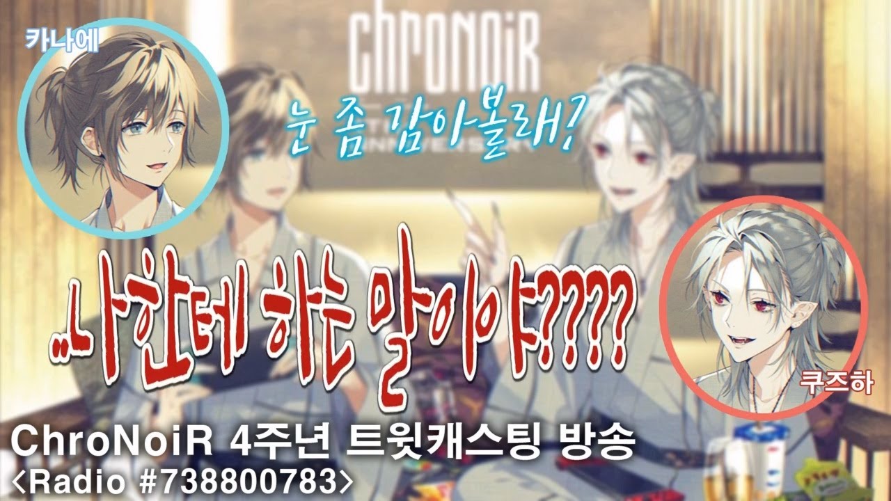 [쿠로노와] 쿠즈하한테 장난감 반지로 프로포즈하는 카나에 [4주년 트윗캐스]