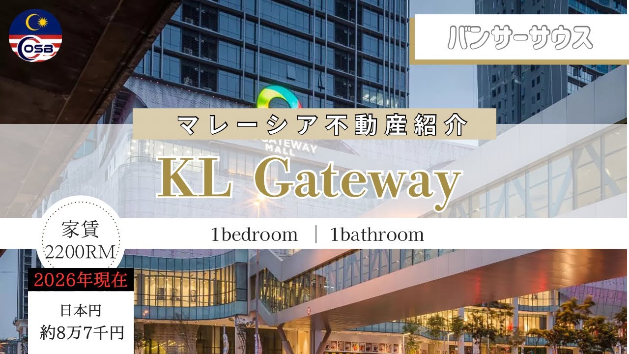 【マレーシア不動産紹介】🇲🇾KLセントラルやバンサーサウスにオフィスがある方オススメ！駅・モール直結でサウナがあるコンドミニアム✨
