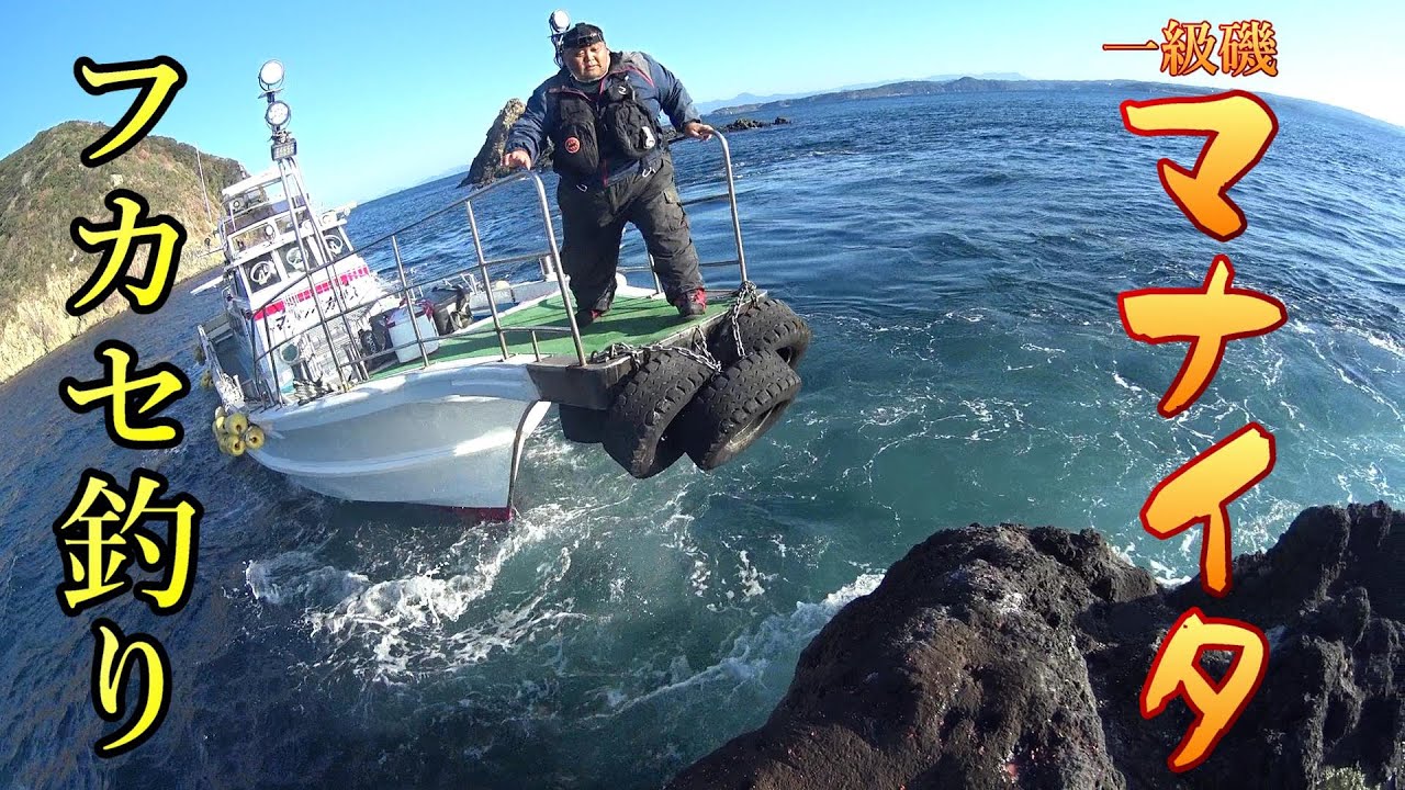 【フカセ釣り】釣りマナゴンさんと松島 一級磯マナイタで渡りグロ釣り！
