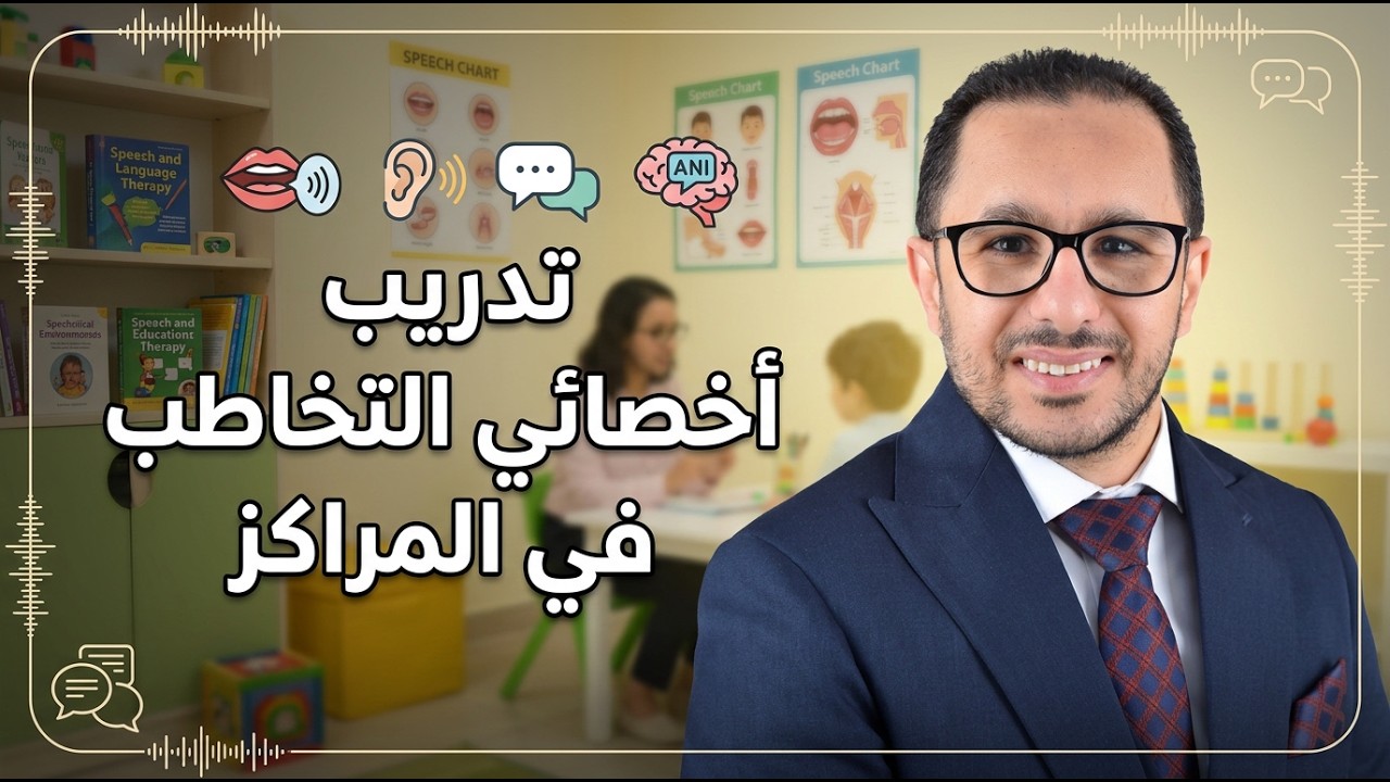 #فنيات_التخاطب​​​​​​​
