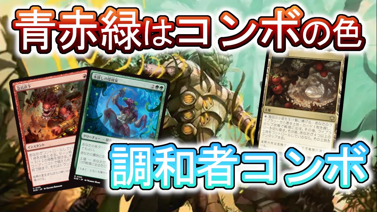 【MTGアリーナ】ティムールの新しいコンボデッキ！調和者コンボで遊ぼう！【スタンダード】