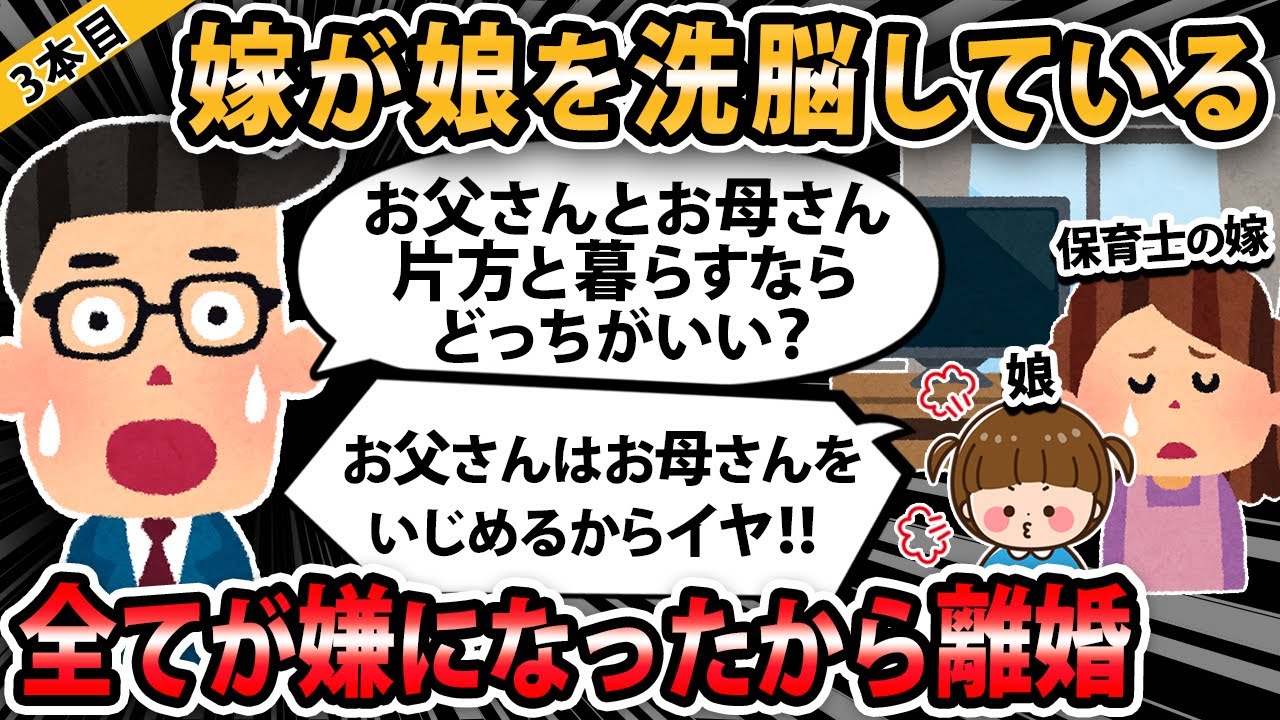 【報告者キチ３本立て 】娘が謝ってるのに「どういう気持ちで謝ってるの？」などと掘り下げて泣かせる妻と教育方針で揉めてる。5歳の幼児に説明求めるなんて鬼畜すぎると思うんだが【2ch・ゆっくり解説】