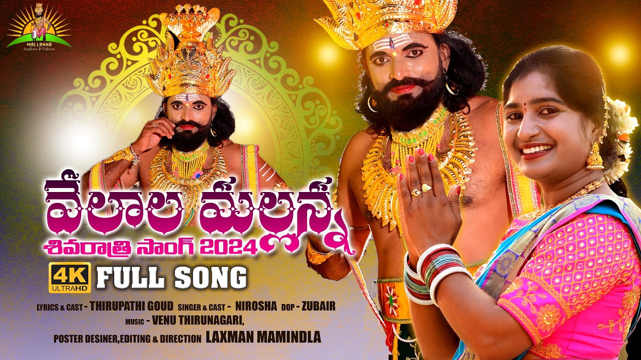 Mancherial jilla Jaipur mandallo Velala gramamlo Velasina Deva | FULL SONG | Mallanna song