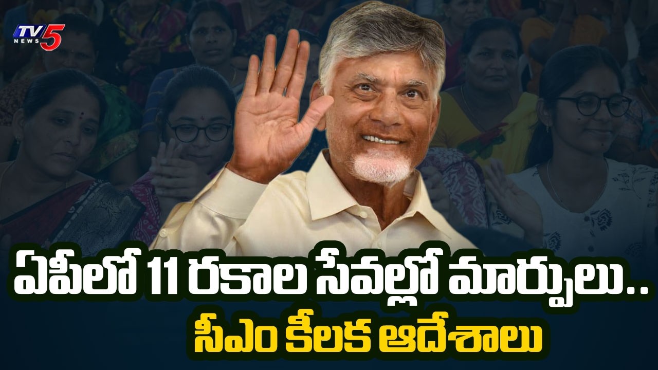 వాట్సాప్&zwnj;లో మెసేజ్ పంపితే చాలు..CM Chandrababu Review At RTGS Center | TV5 News