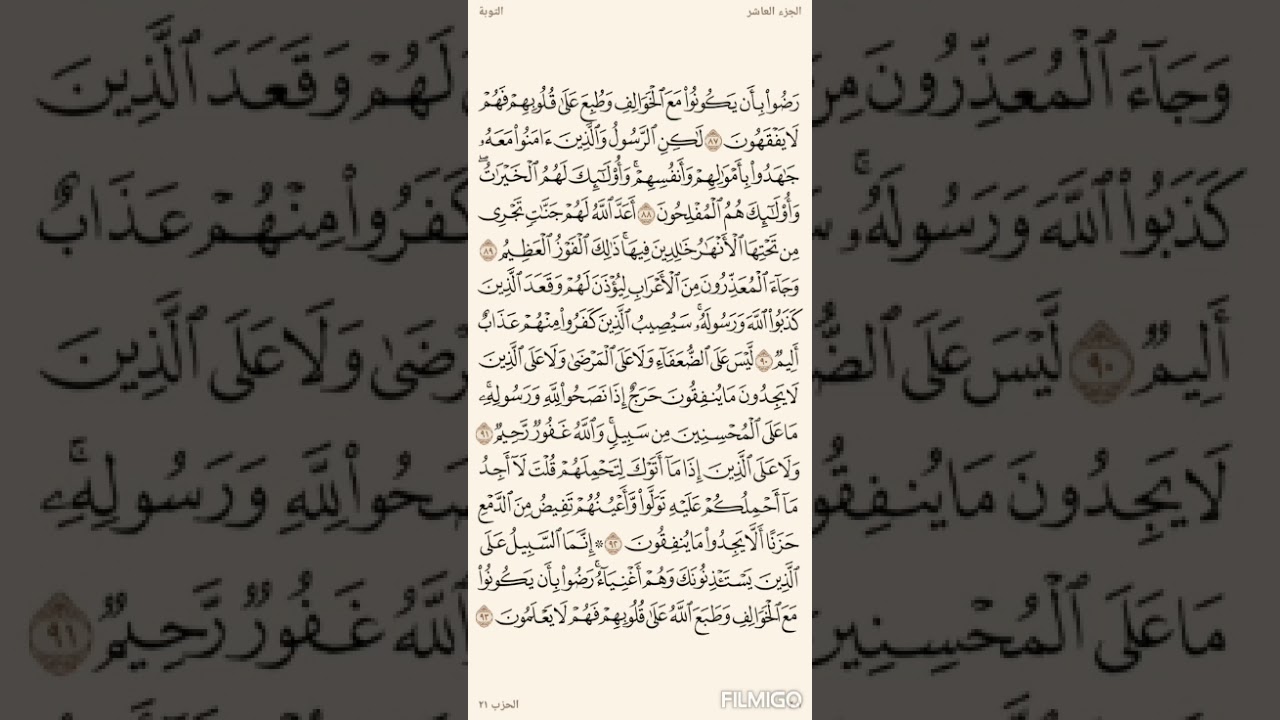 تفسير السعدي صفحة 201 سورة التوبة من الاية (87) الى الاية (93)