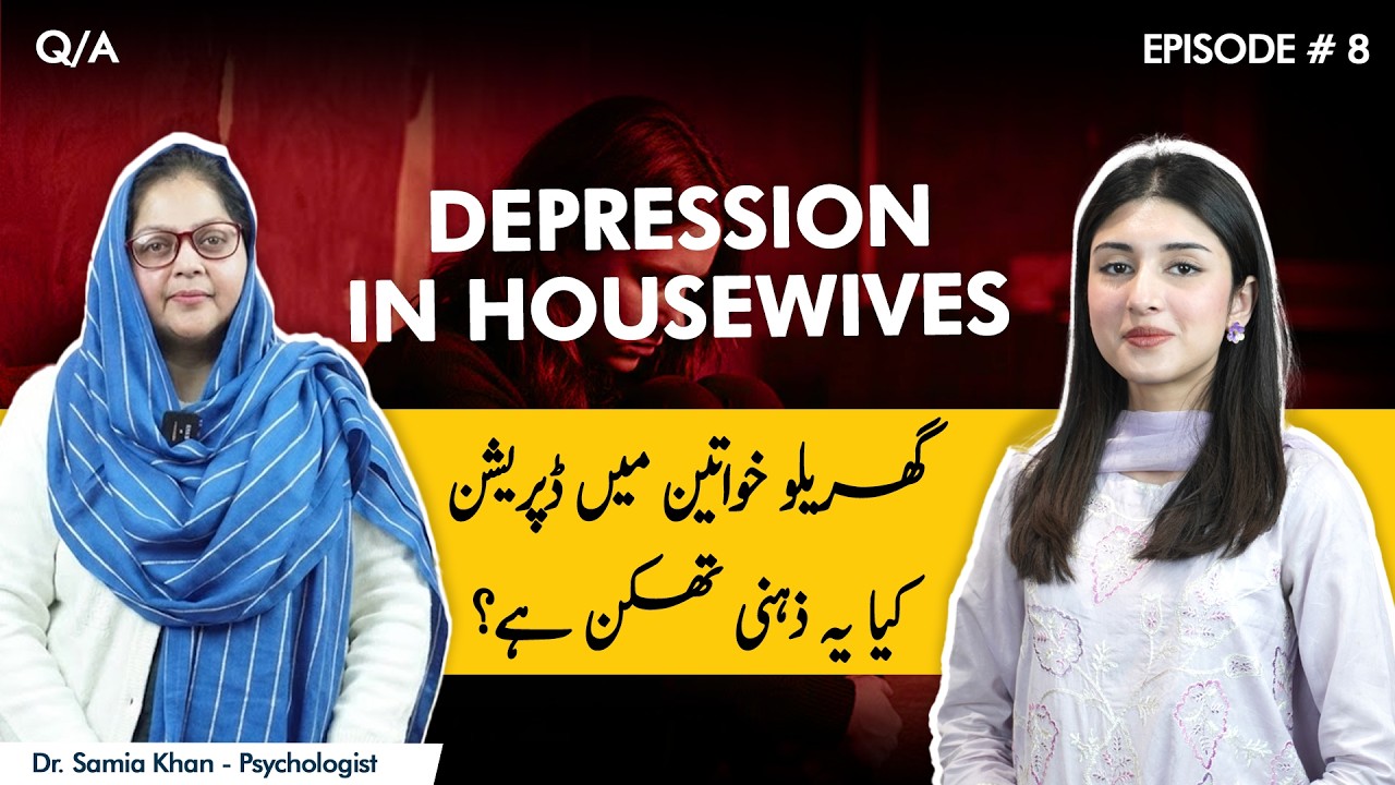 Depression in Housewives | Har Waqt Chidchida Pan | Emotional Burnout | Mood Swings Aur Thakan