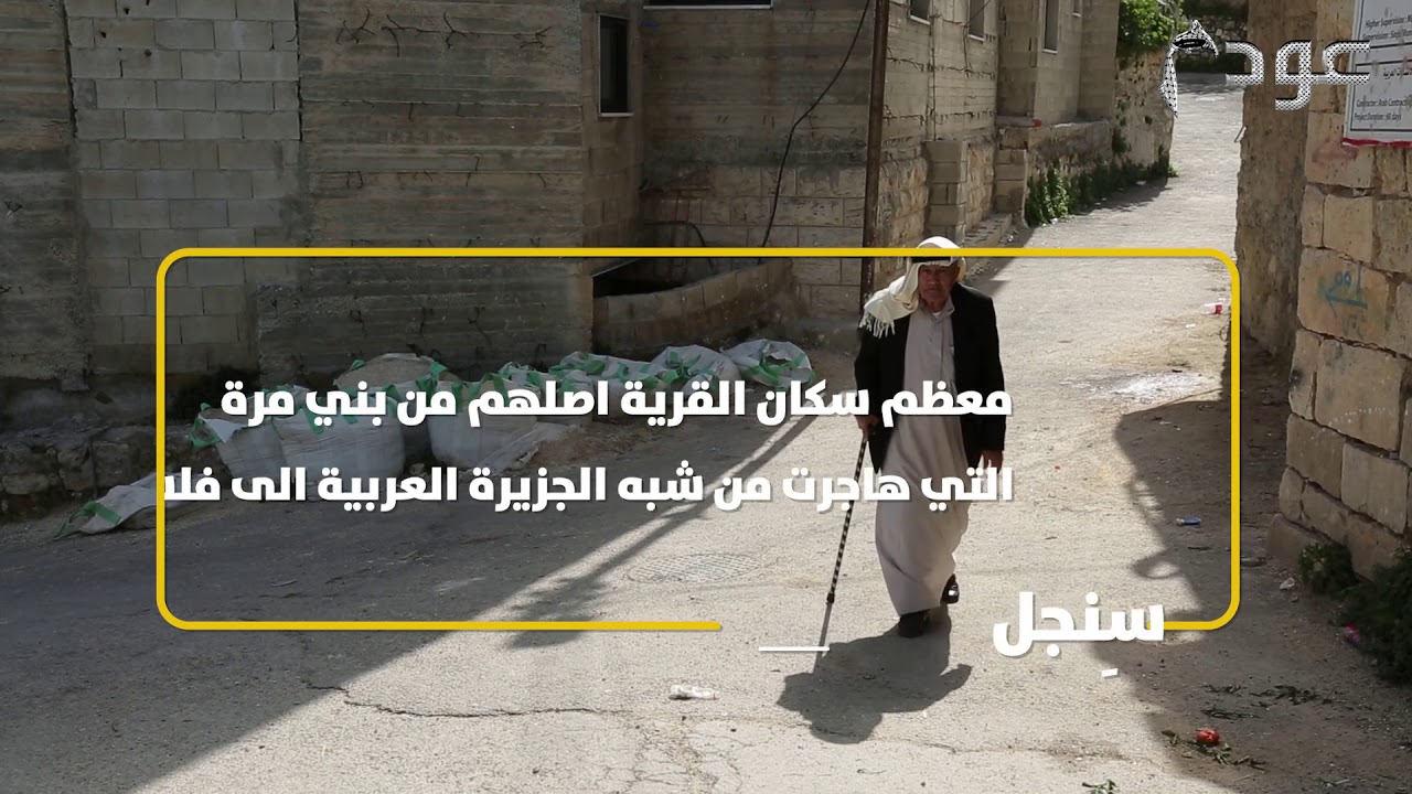 قرية سنجل