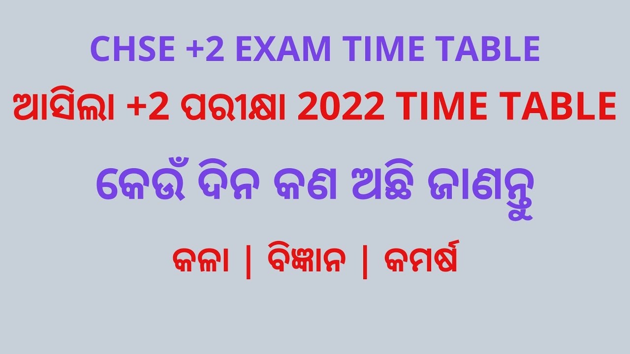 CHSE (+2) Exam TIME TABLE 2022 | CHSE ODISHA | +2 EXAM DATE ANNOUNCED BY GOVT |