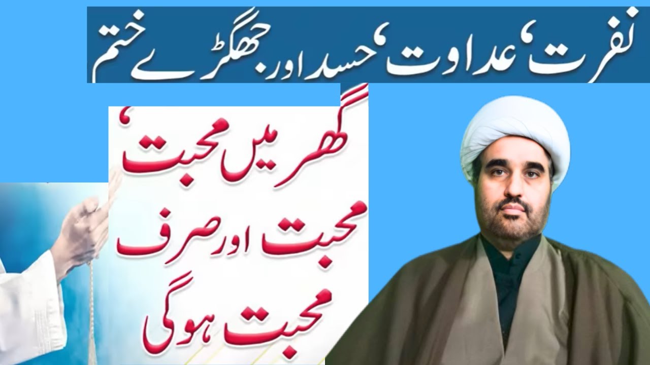 Nafrat Adawat  Hasad Aur Jhagray Khatam Bus Yeh Parh kr dum krein | Ghar Main Muhabat Ho ghi