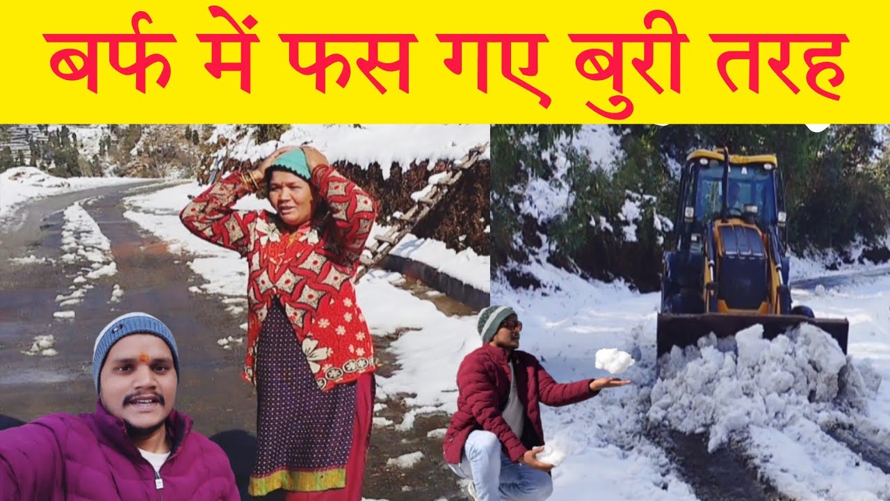 बर्फ में परेशानी हो गई ll न्यू होम स्टे की तैयारी ll Devbhumi Uttarakhand ll पहाड़ी रिति-रिवाज... 