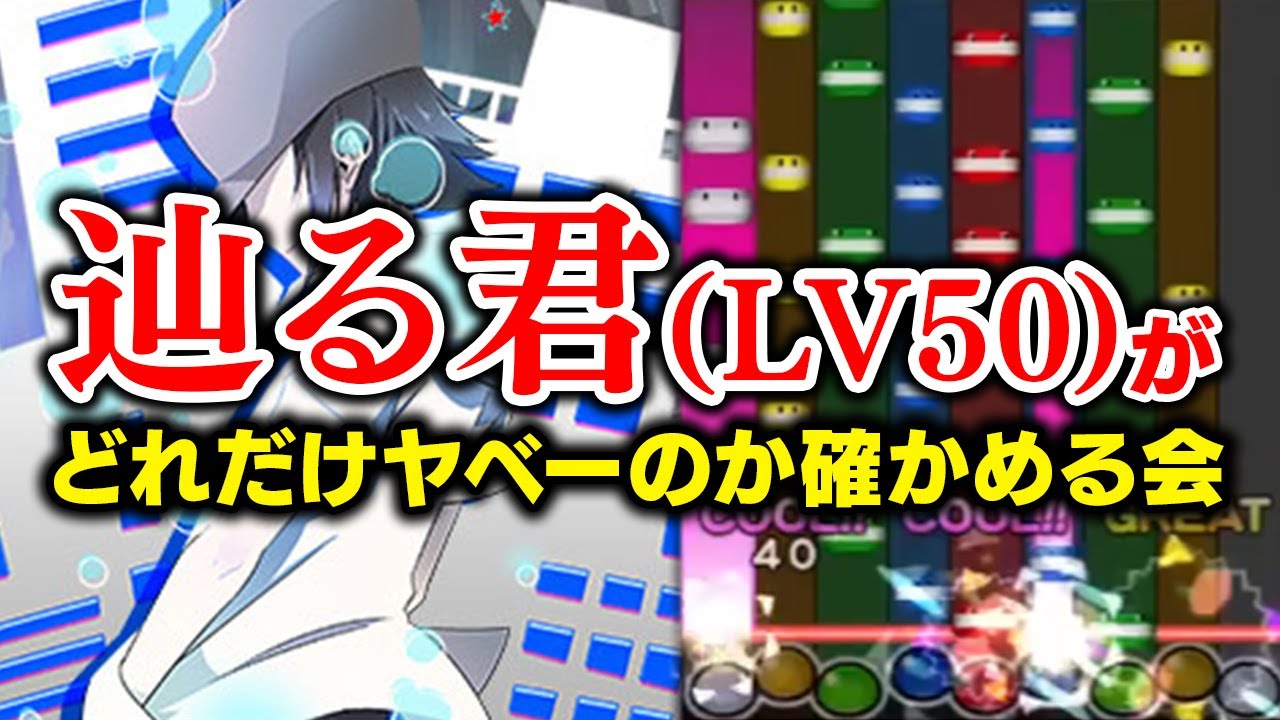 【LV50】ポップンの「辿る君を超えて(EX)」がLV50らしいから自分の身をもってヤバさを体験してみる会【音ゲー / pop'n music Lively / DOLCE.】