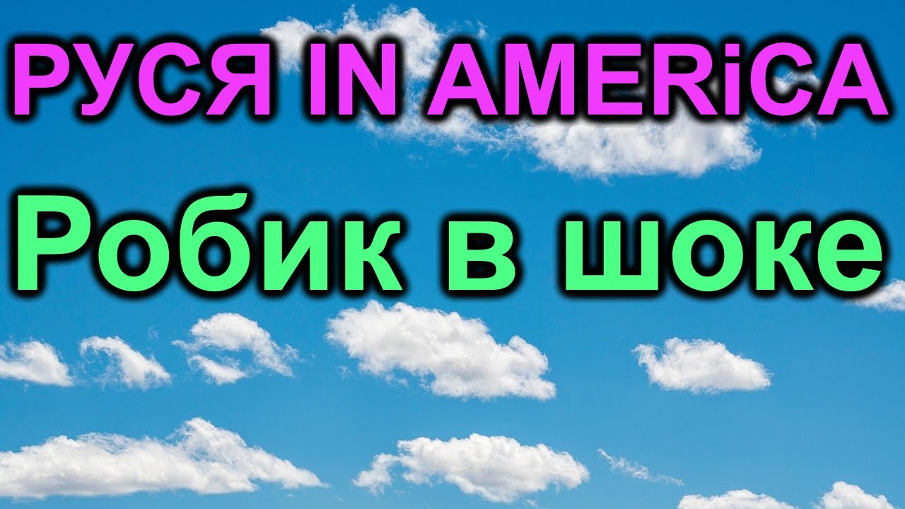 Пипа и Руся. Света с фокусами. Робик в глубоком шоке
