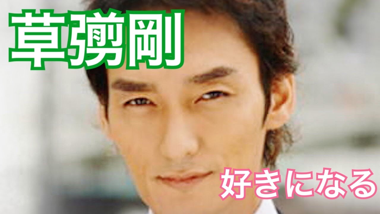 SMAP草彅剛が好きになる！動画まとめ