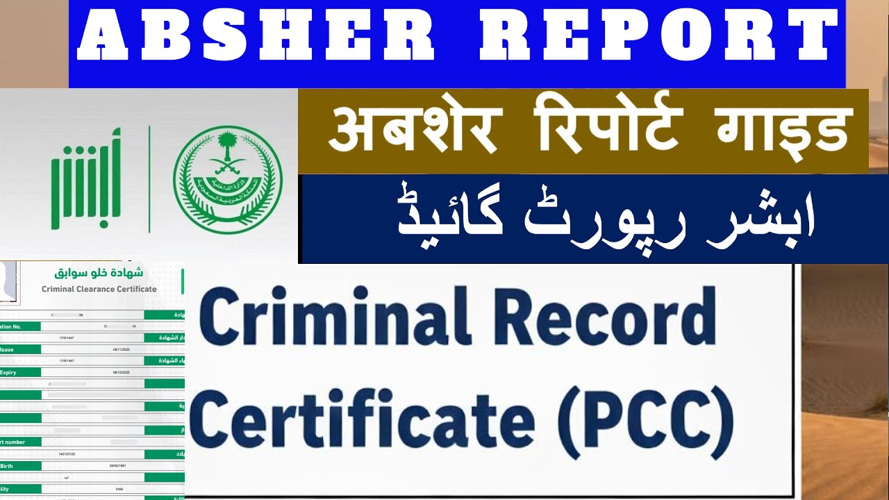 ABSHER REPORTS: HOW TO GET CRIMINAL RECORD CERTIFICATE IN SAUDI ARABIA |  ABSHER REPORT GUIDE 2025