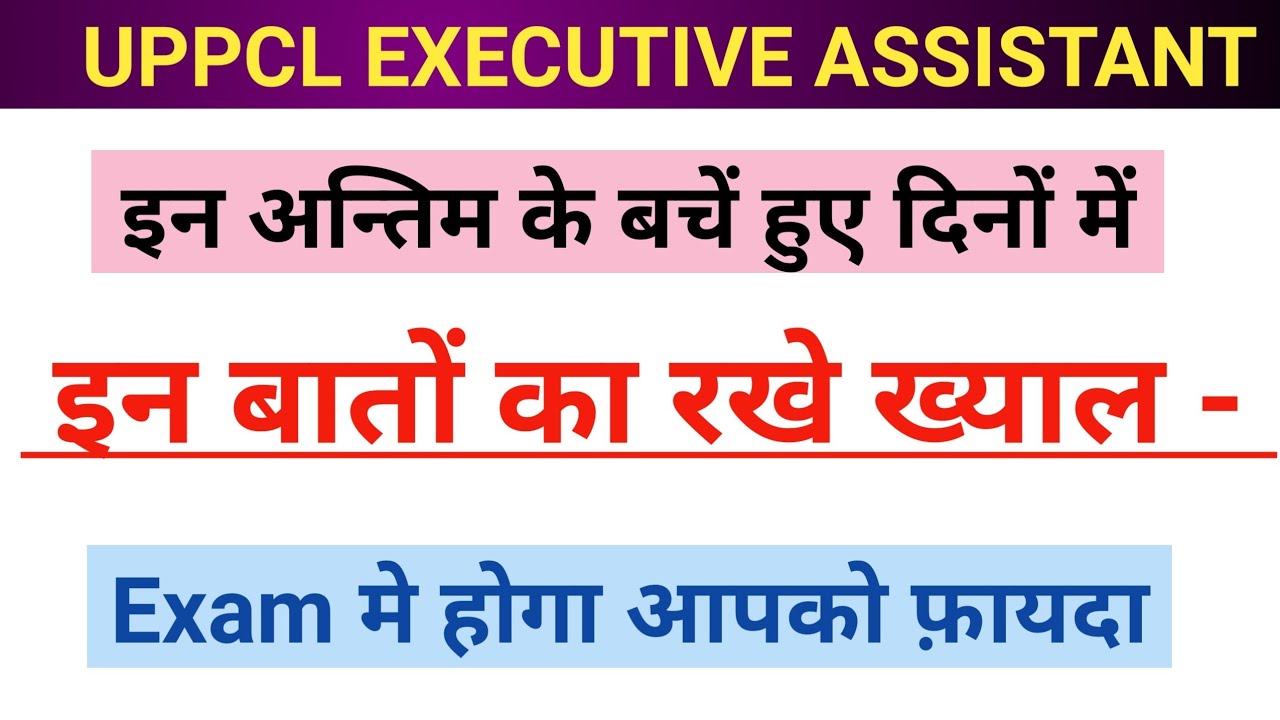 Keep these things in mind in the last days of uppcl executive assistant typing test