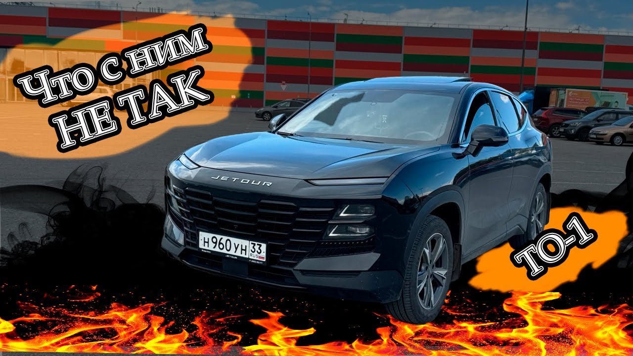 JETOUR DASHING ТО-1. Первый мой китаец без проблем? но это не точно
