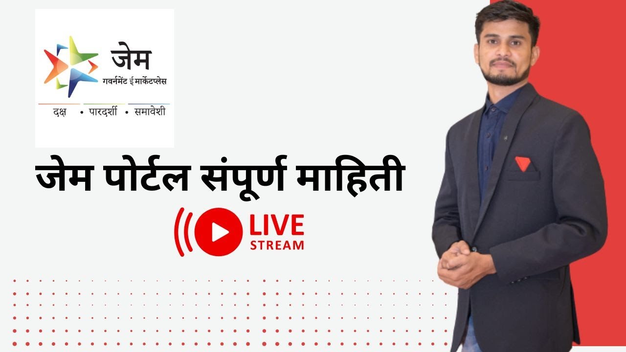 GEM PORTAL COMPLETE INFORMATION I GEM PORTAL TRAINING  | ई टेंडर गुरु  कार्यशाळा  | मराठी |