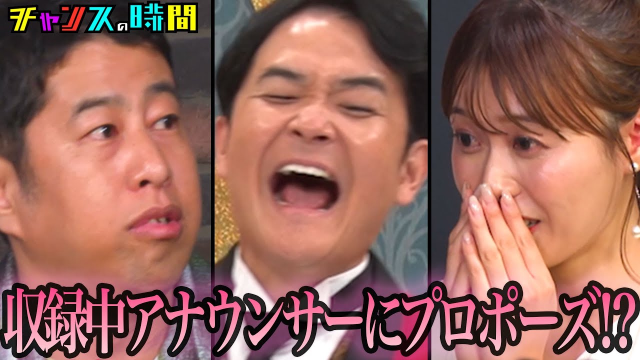 ウエストランド井口の西澤アナへの想いが爆発する⁉︎#今こそ井口の本音を代弁してあげたい『 #チャンスの時間 』#ABEMA で無料配信中 #千鳥