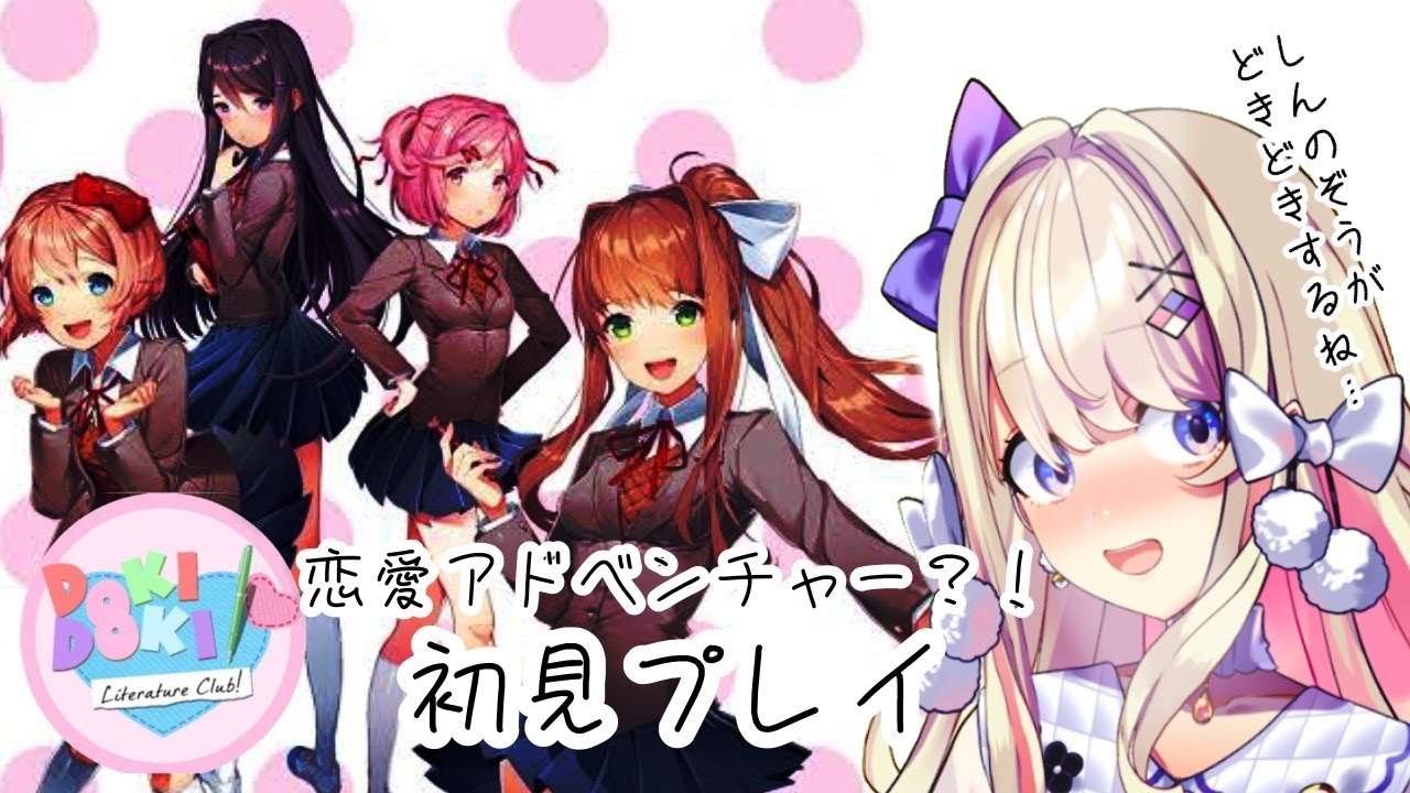 【ドキドキ文芸部！】わくっ♡どきどき恋愛ゲーム？！・・・？【わたがし うのう】