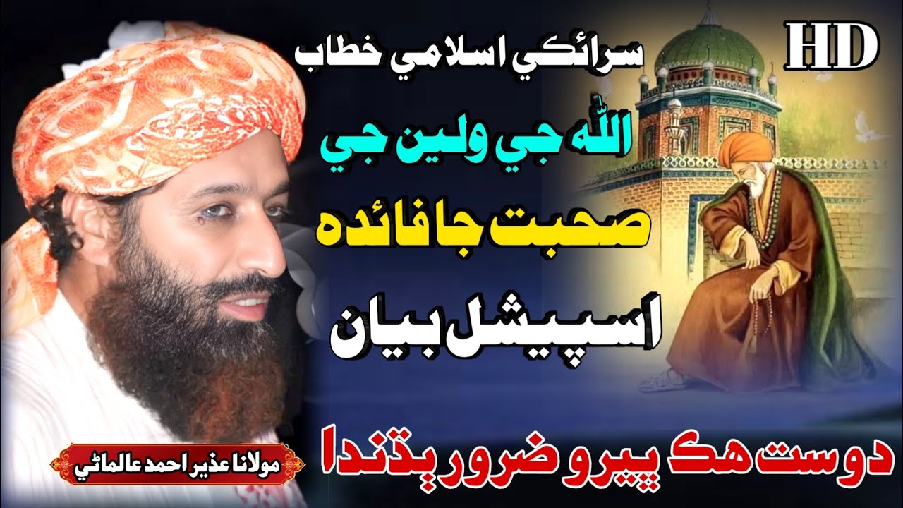 Molana Uzair Ahmad Almani