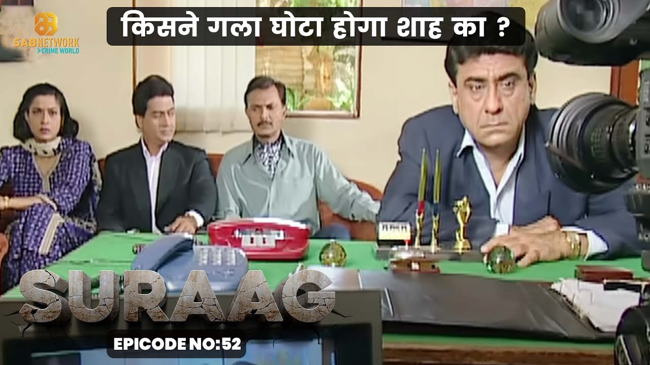 CID OFFICER BHARAT - SURAAG THE CLUE | किसने गला घोटा होगा शाह का ?#ep52 |