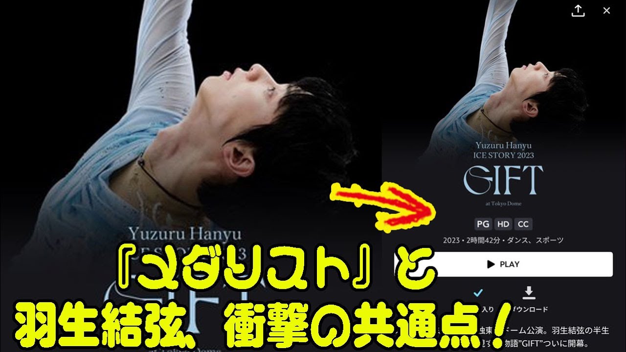 『メダリスト』と羽生結弦、衝撃の共通点！ | A Deeper Story You Missed