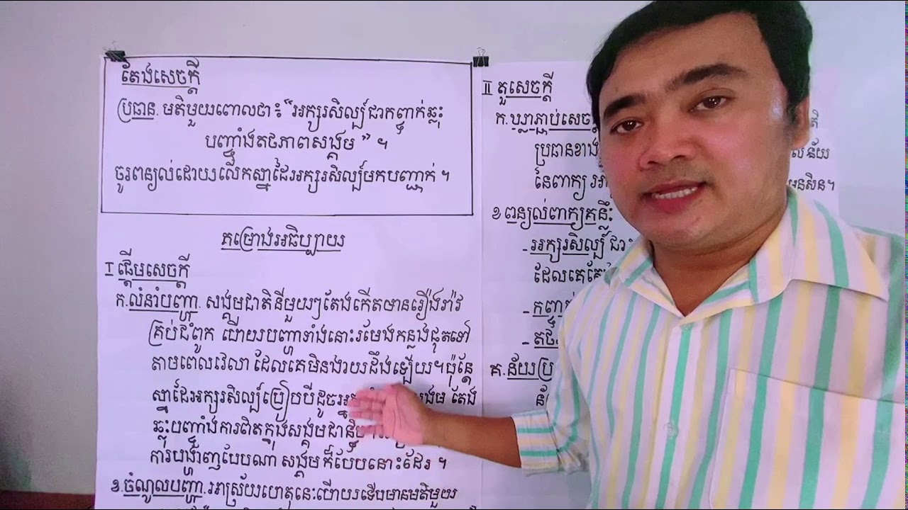 តែងសេចក្តី ថ្នាក់ទី១២
