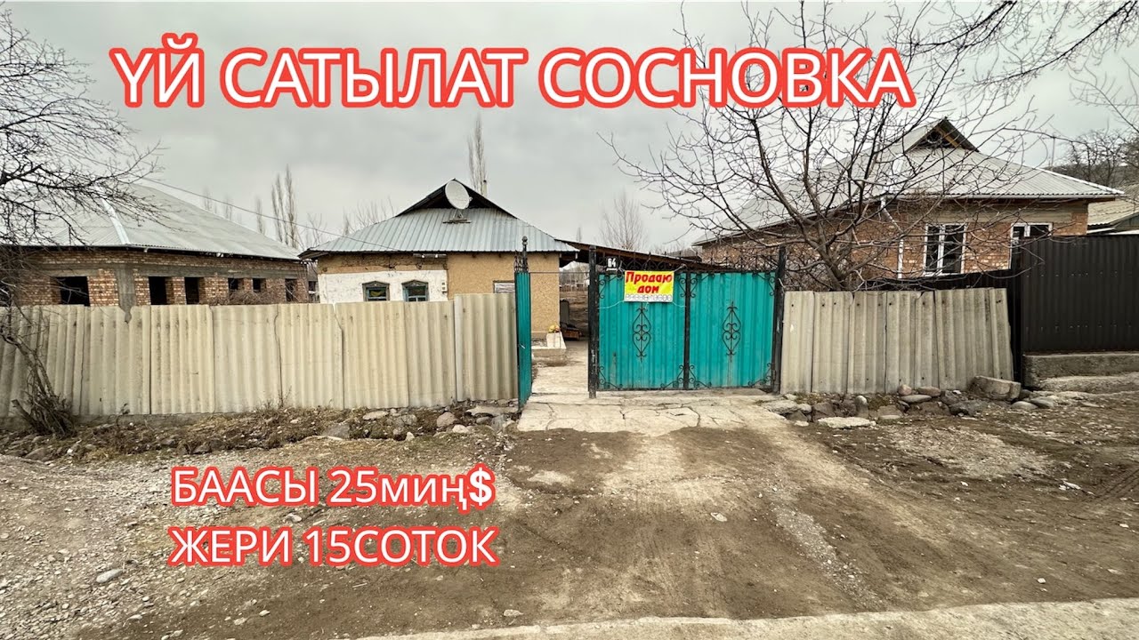 УЙ САТЫЛАТ СОСНОВКА 2023
