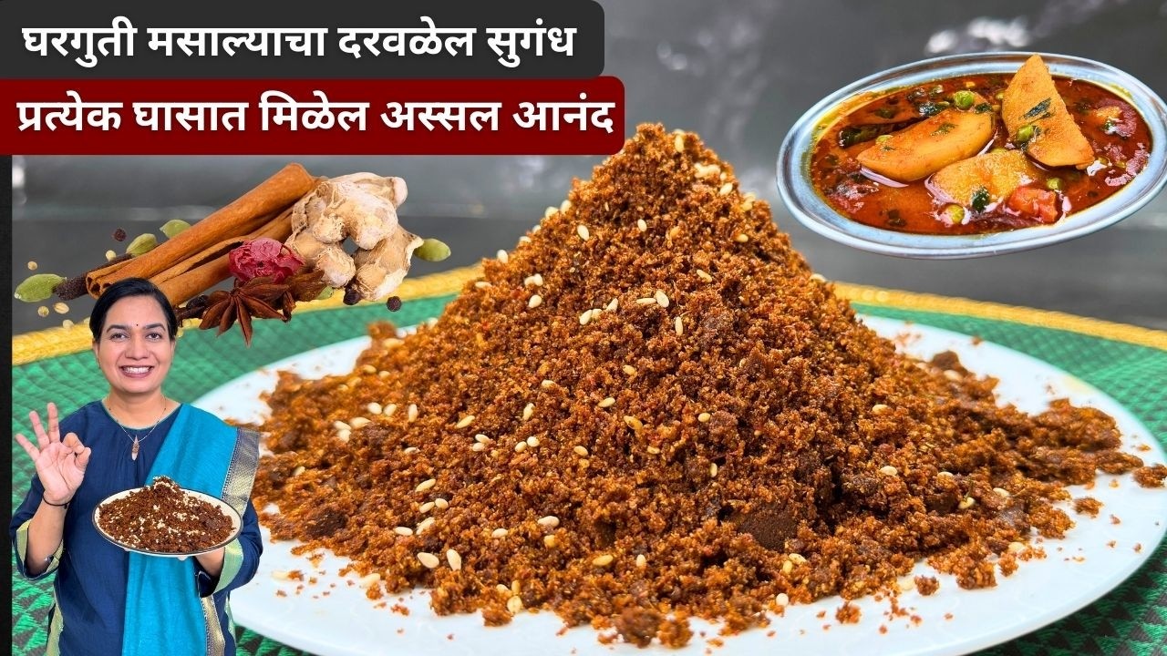 फ्रिजबाहेर ३ महीने टिकणारं ओल्या कांद्याचं वाटण । १० मिनिटांत वाटण आणि रस्साभाजी तयार | Watan Recipe