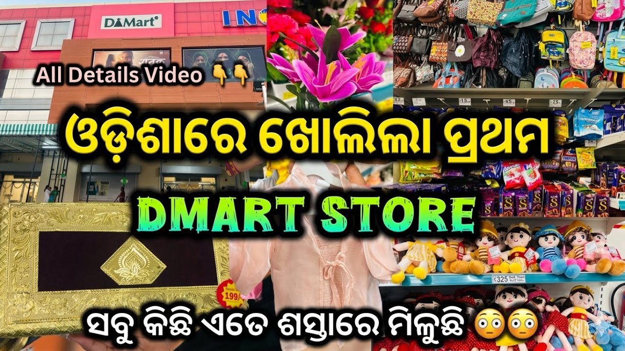 Odisha's First Dmart Store Opens in Cuttack | Dmart Now Open in Cuttack | Dmart in Cuttack | Dmart
