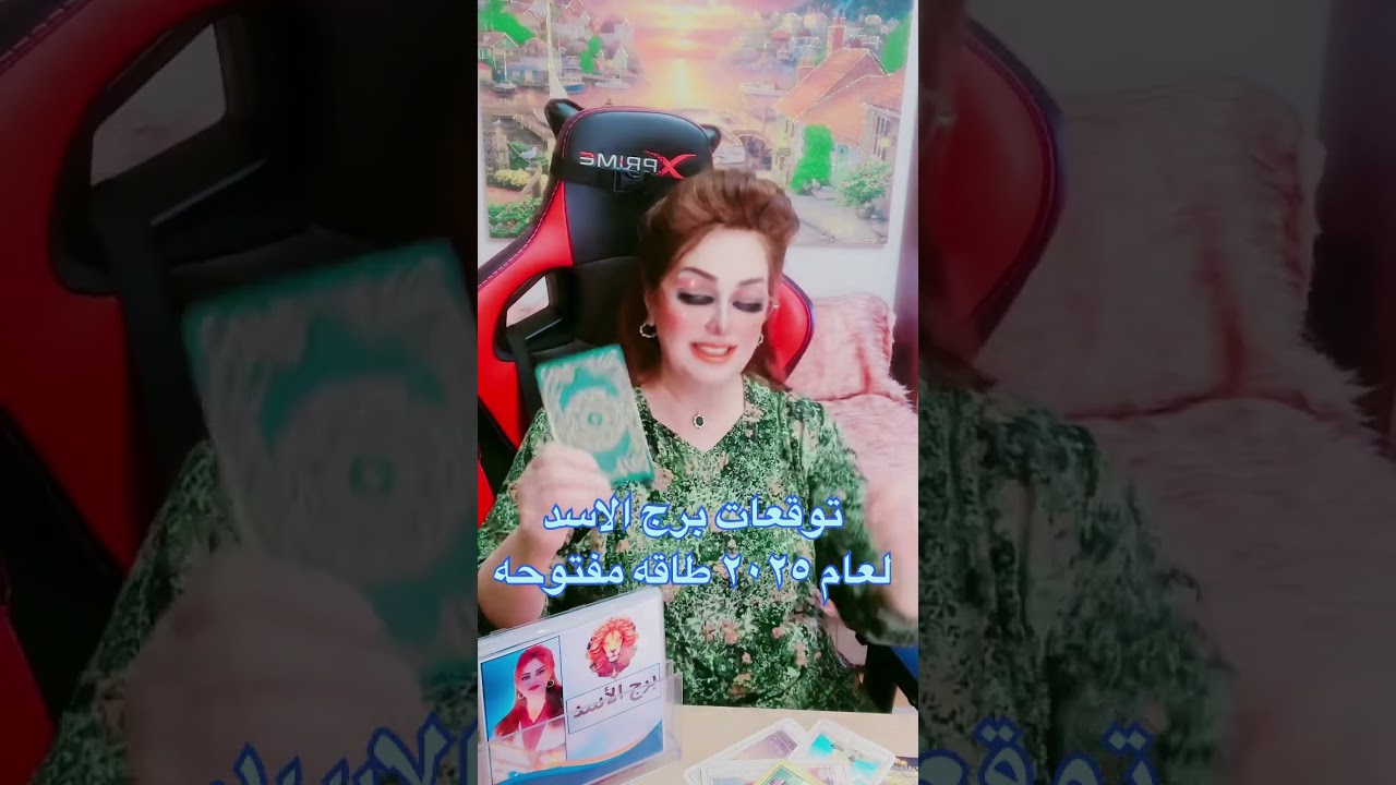 توقعات برج الاسد لعام ٢٠٢٥ طاقه مفتوحه