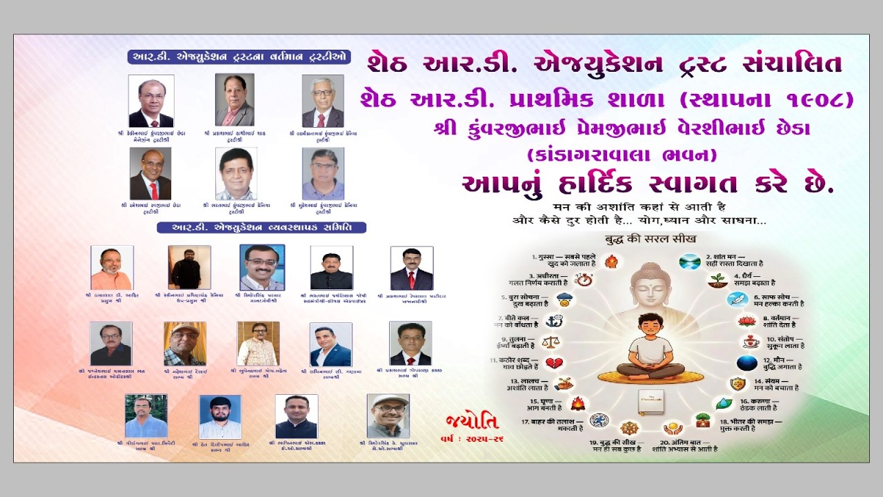 શેઠ આર ડી પ્રાથમિક શાળા | 14 વાર્ષિક ઉત્સવ | 2025 | મુન્દ્રા કચ્છ || RAJ STUDIO MUNDRA | 8200949598