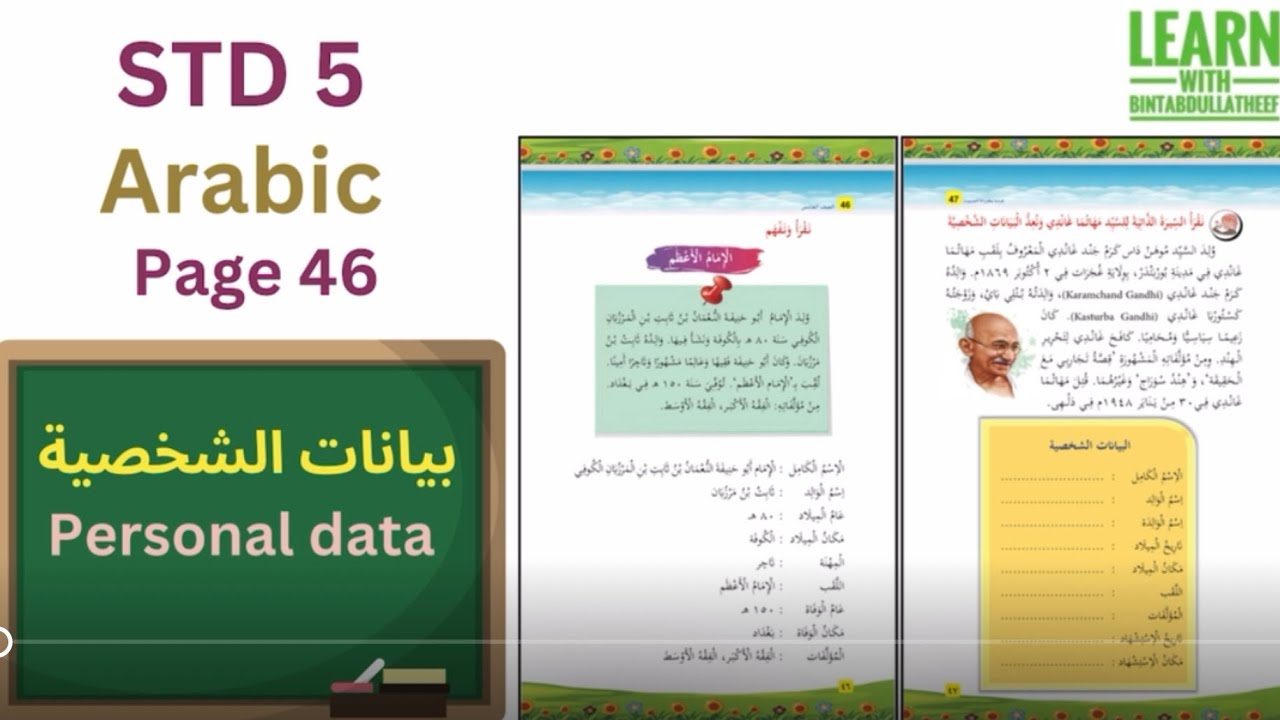 STD 5 Arabic exam Chapter Class 5 Arabic