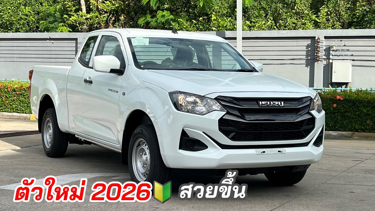 ตัวใหม่2026 Spacecab 2.2S เปลี่ยนตรงไหนบ้าง #อีซูซุตัวใหม่ #isuzu2026