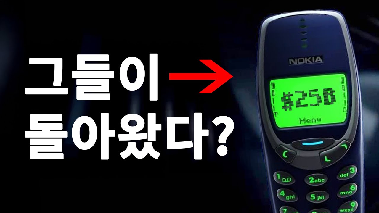 노키아의 위대한 부활