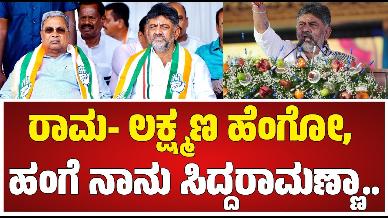 Dk Shivakumar on HDK: ಹಾವೇರಿ ಸಾಧನಾ ಸಮಾವೇಶದಲ್ಲಿ HDKಗೆ ಡಿಕೆಶಿವಕುಮಾರ್ ಖಡಕ್ ಟಾಂಗ್ #pratidhvani #bjpjds