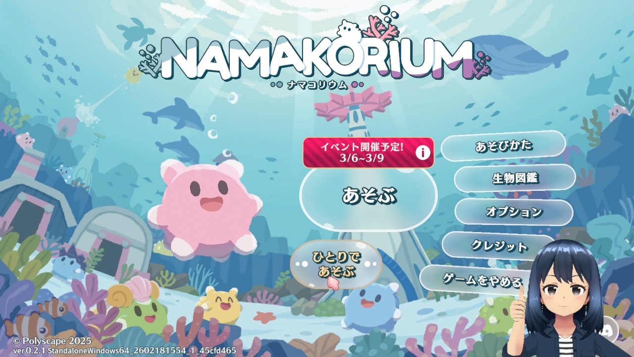 NAMAKORIUMU(ナマコリウム)　ソロモードリベンジ＆野良マッチ