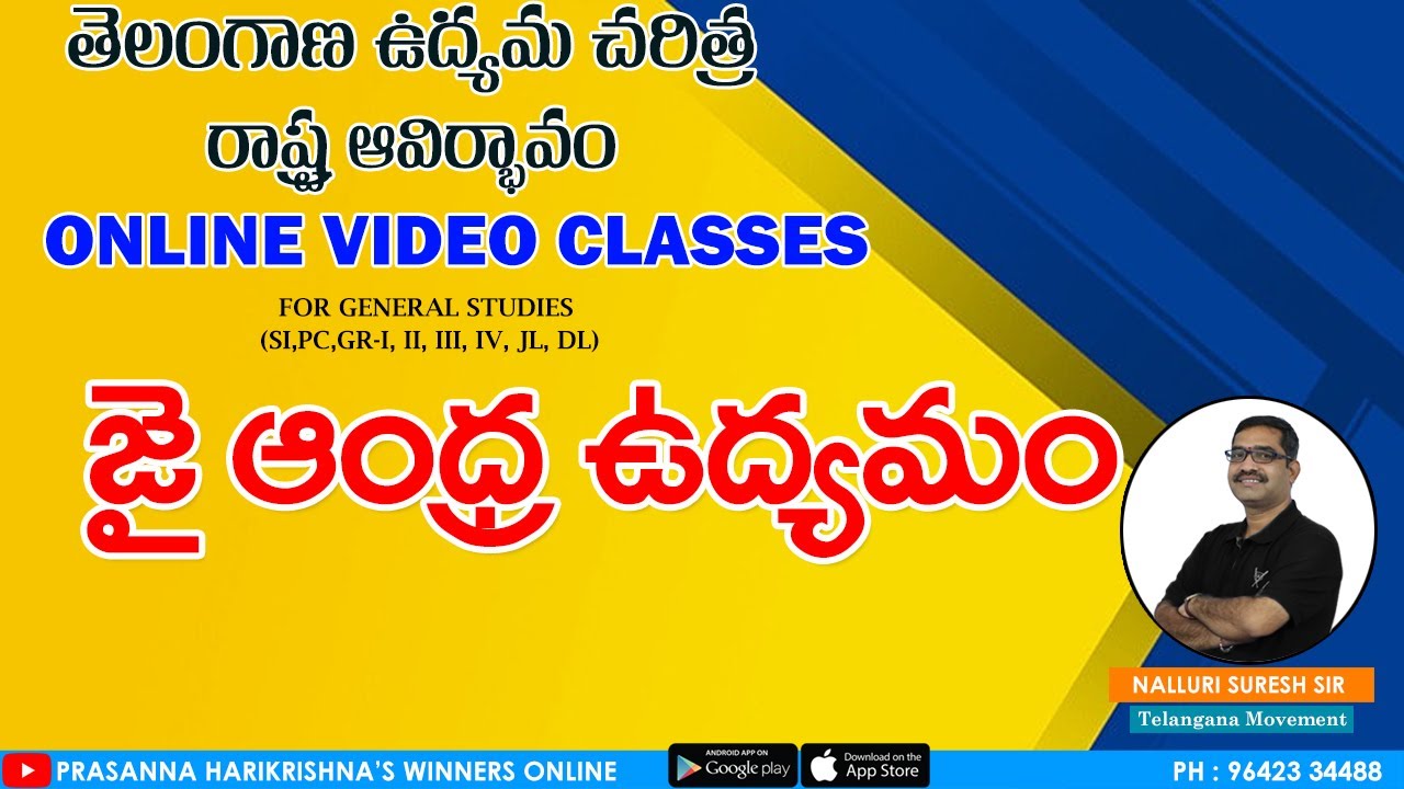 జై ఆంధ్ర ఉద్యమం | TELANGANA MOVEMENT ONLINE CLASSES | TSPSC | GR - I,II,III,IV | SURESH SIR