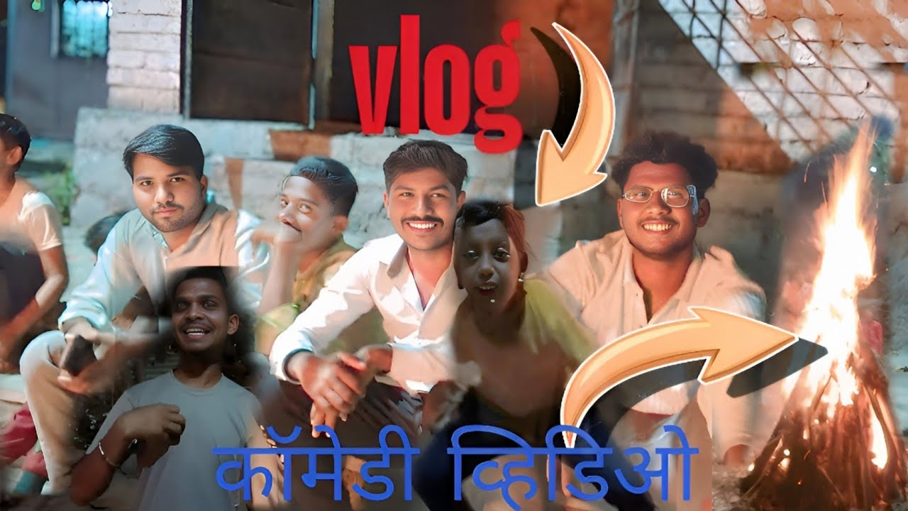 लहान मुलांनी होळी साजरी करत असताना मस्ती केली कॉमेडी ब्लॉग आणि धिंगाणा मस्ती 😂😅 @Ganesh_03647 #funny