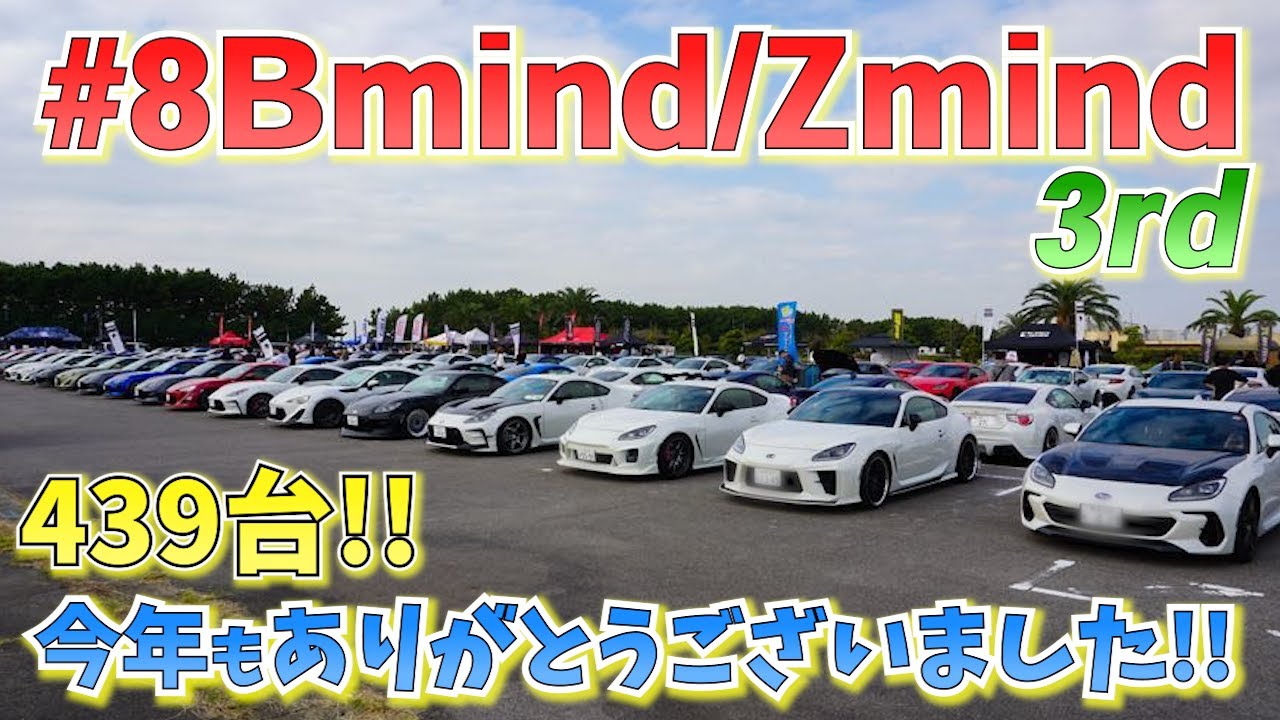 [Фестиваль 86/BRZ/Z!!!] Представляем все транспортные средства #8Bmind/Zmind 3-го (2025) года!!!!!