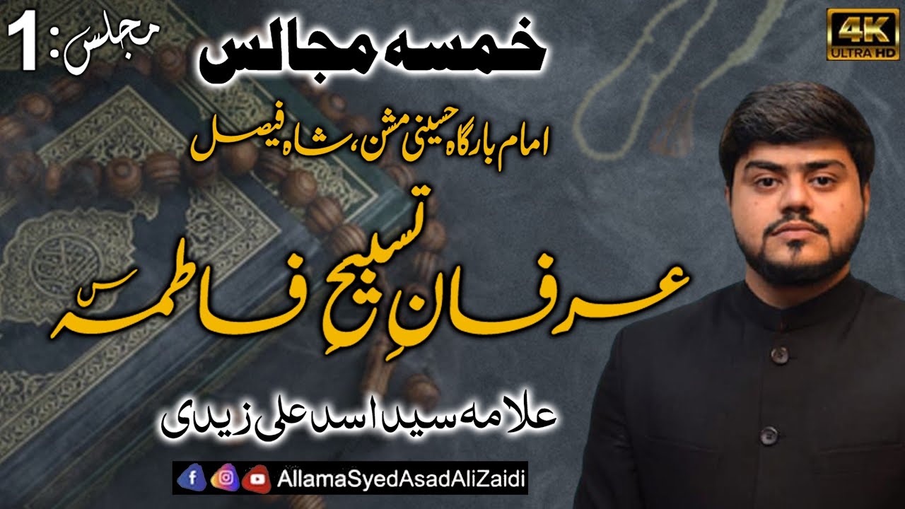 Irfan e Tasbeeh-E-Fatima (sa) | Majlis 1 | khamsa majalis | Imambargah hussaini mission, shahfaisal