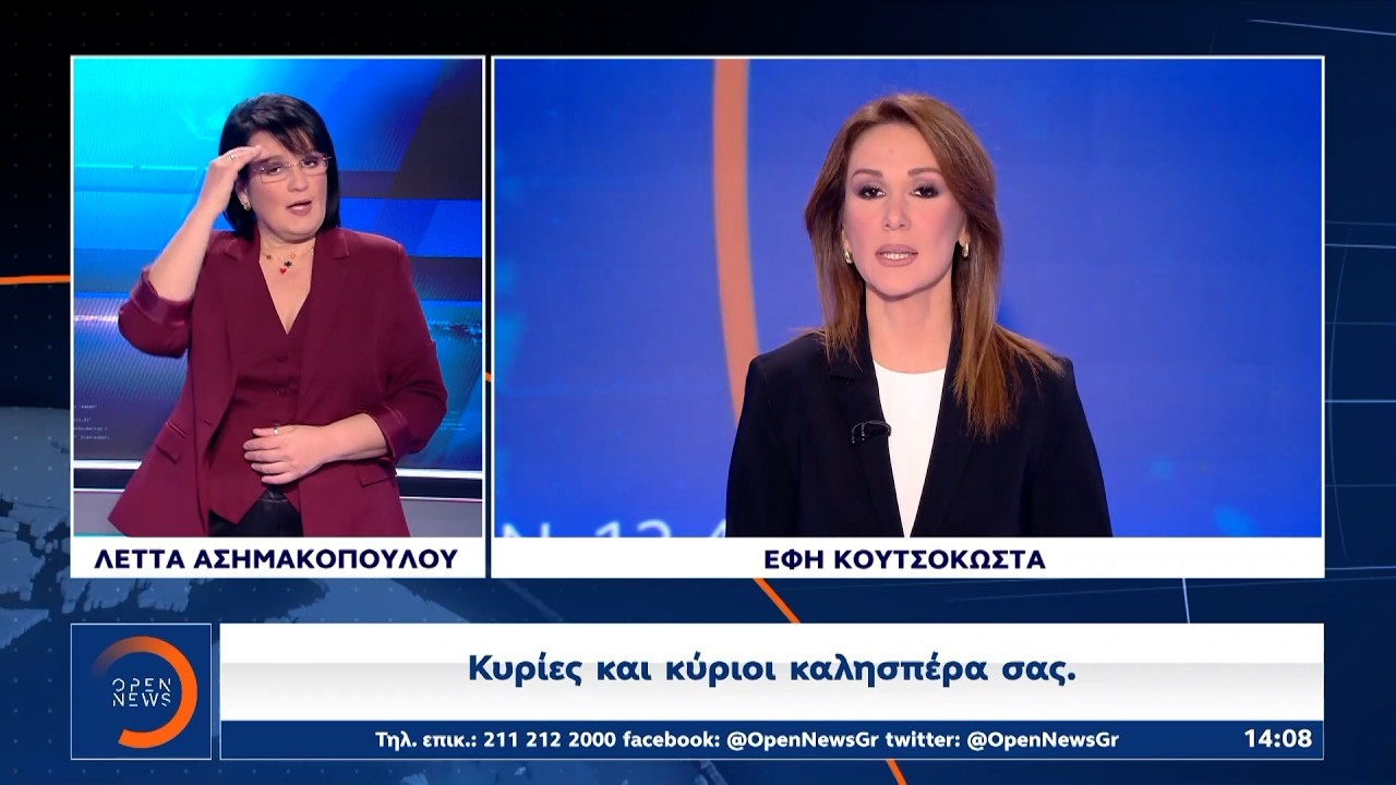Δελτίο στη νοηματική 17/02/26 | Ethnos